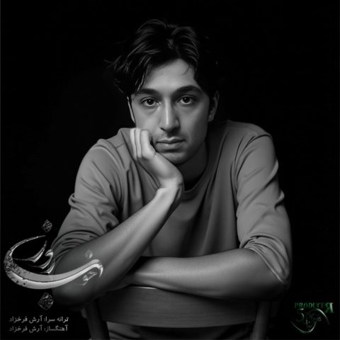 دانلود آهنگ آرش فرخزاد آنکه باور داشت دانلود آهنگ آرش فرخزاد آنکه باور داشت